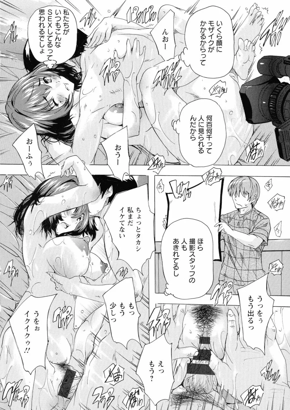 孕ませの部屋 Page.75