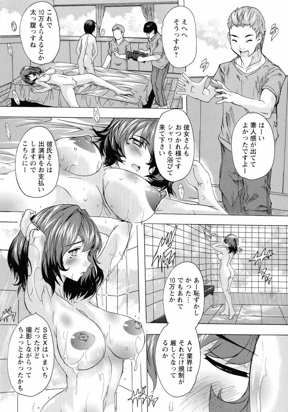 孕ませの部屋 Page.77