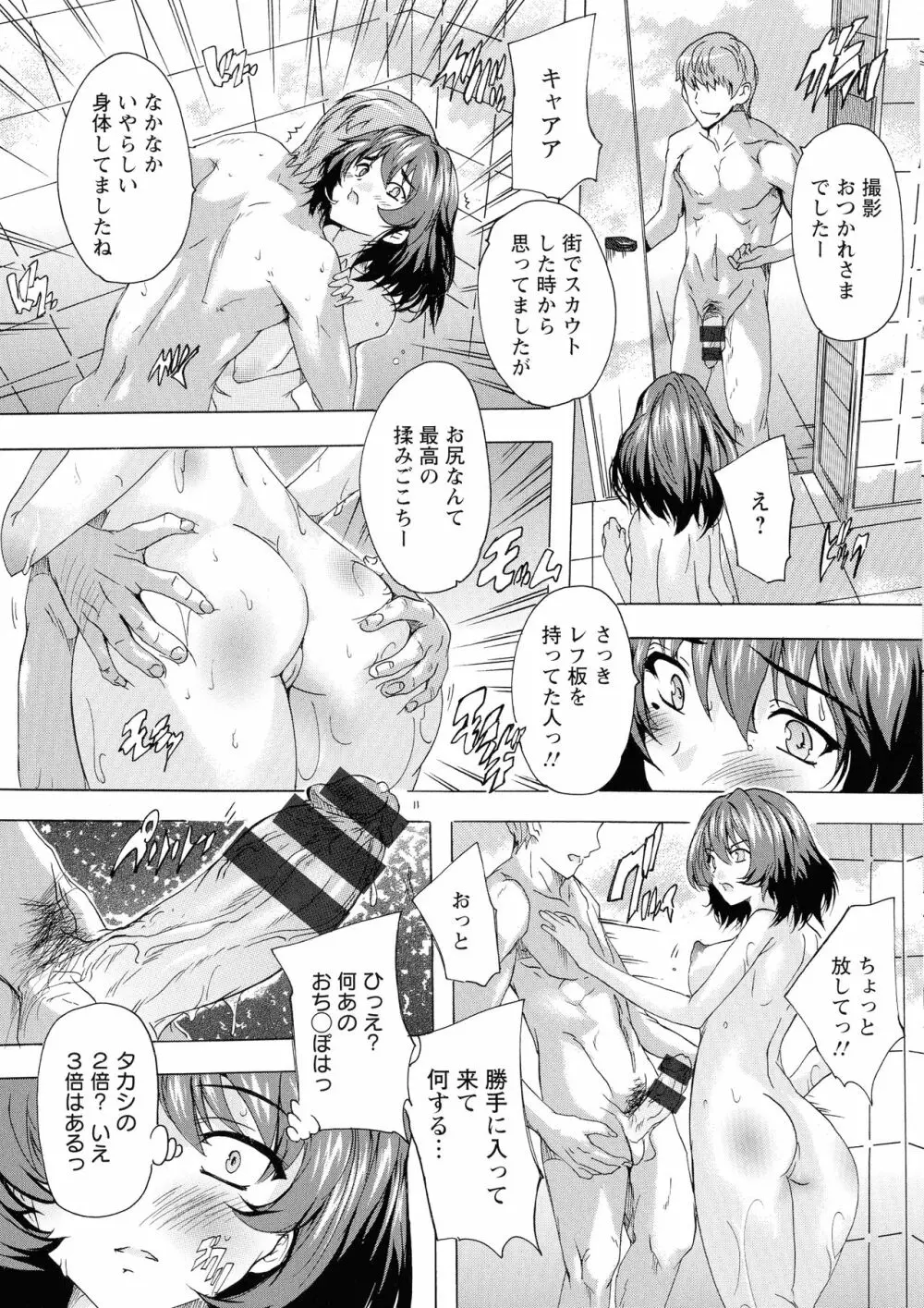 孕ませの部屋 Page.78