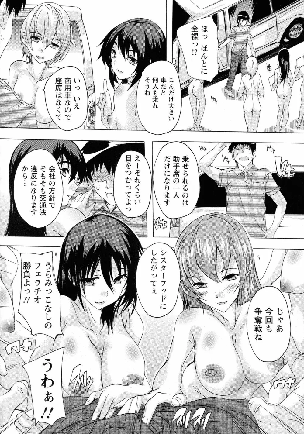 孕ませの部屋 Page.90