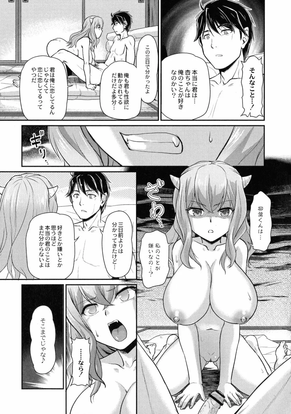 鬼孕女 Page.131