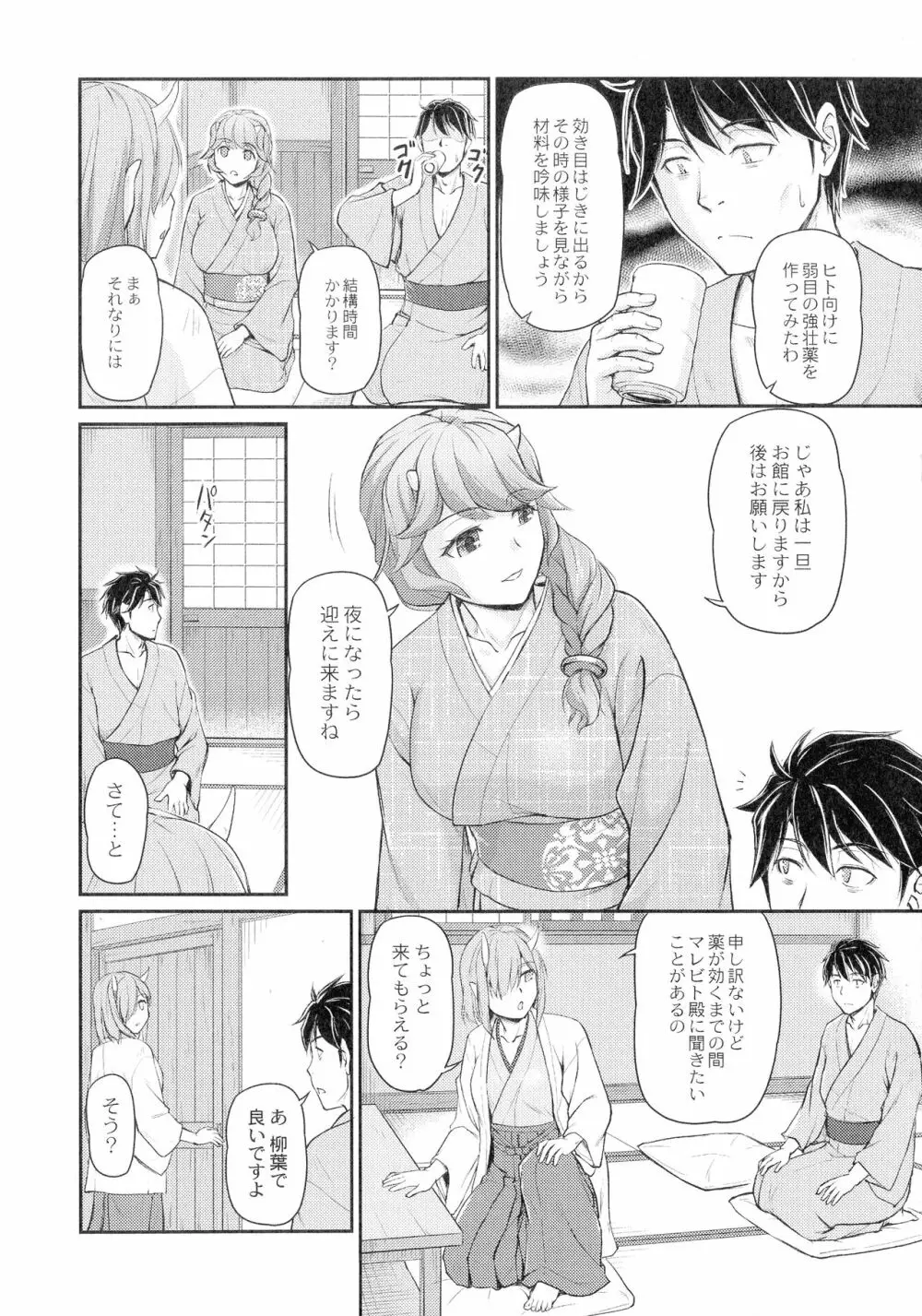 鬼孕女 Page.54