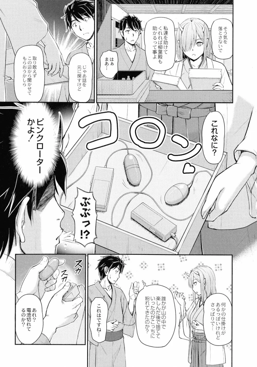 鬼孕女 Page.57