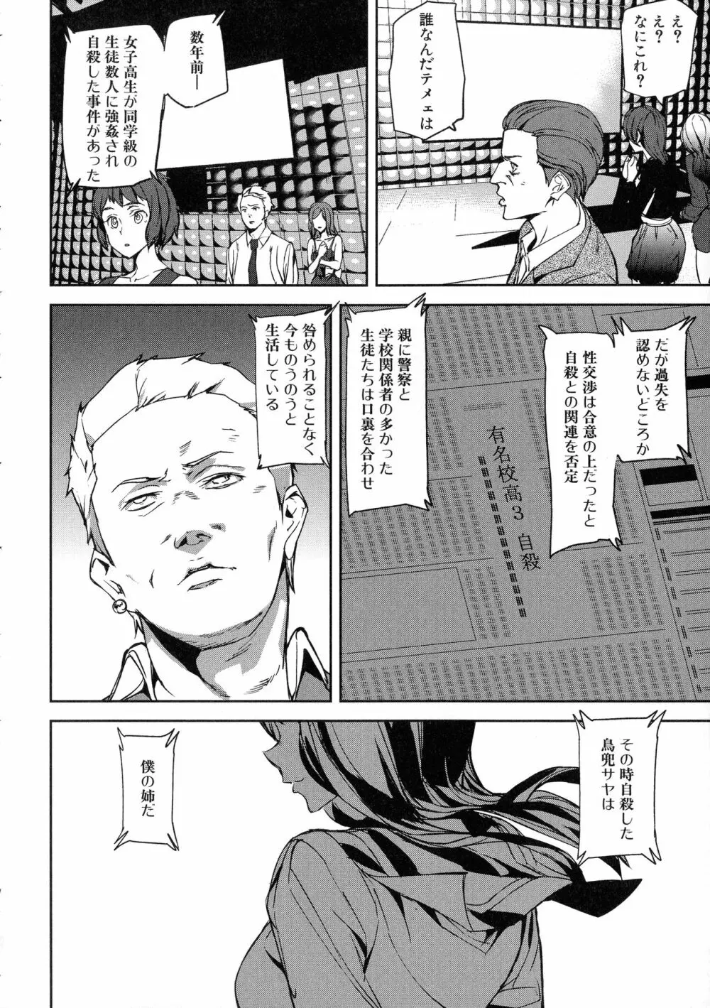 記憶陵辱 Page.33