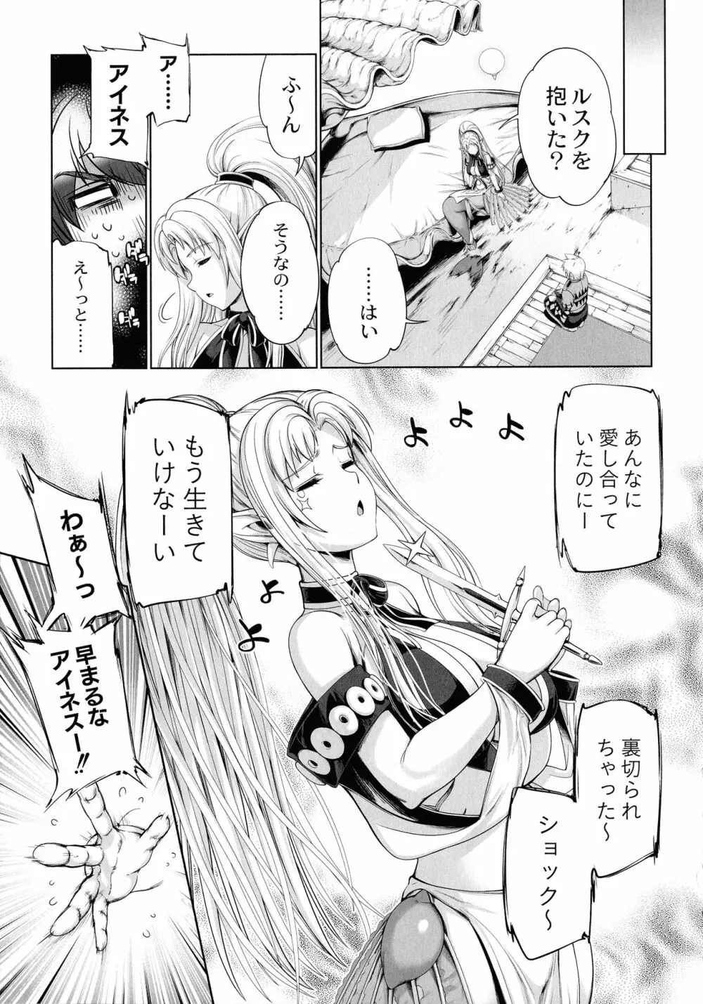 モンスターガールズの恋色サーカス Page.121