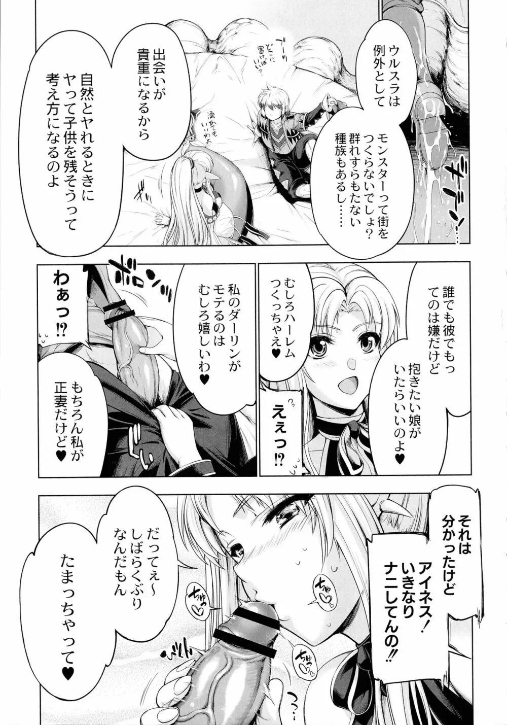モンスターガールズの恋色サーカス Page.123