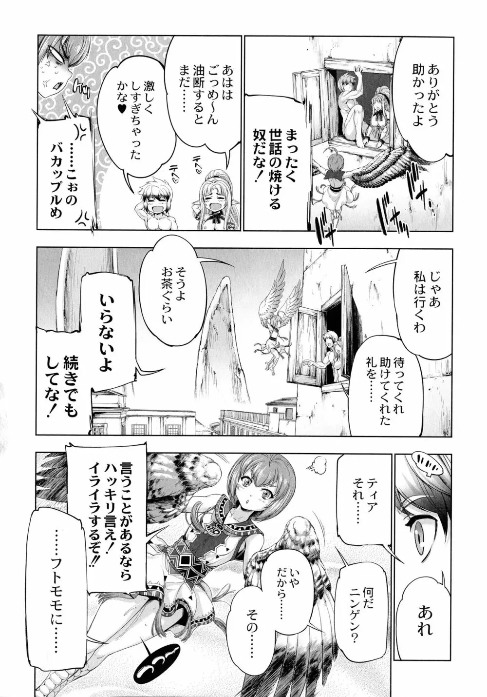 モンスターガールズの恋色サーカス Page.136