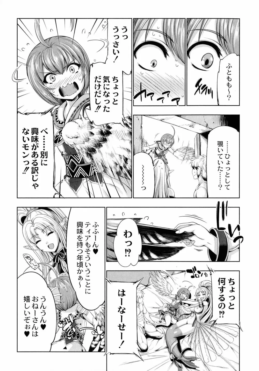 モンスターガールズの恋色サーカス Page.137