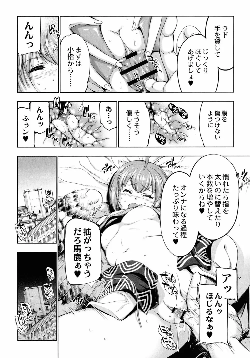 モンスターガールズの恋色サーカス Page.140