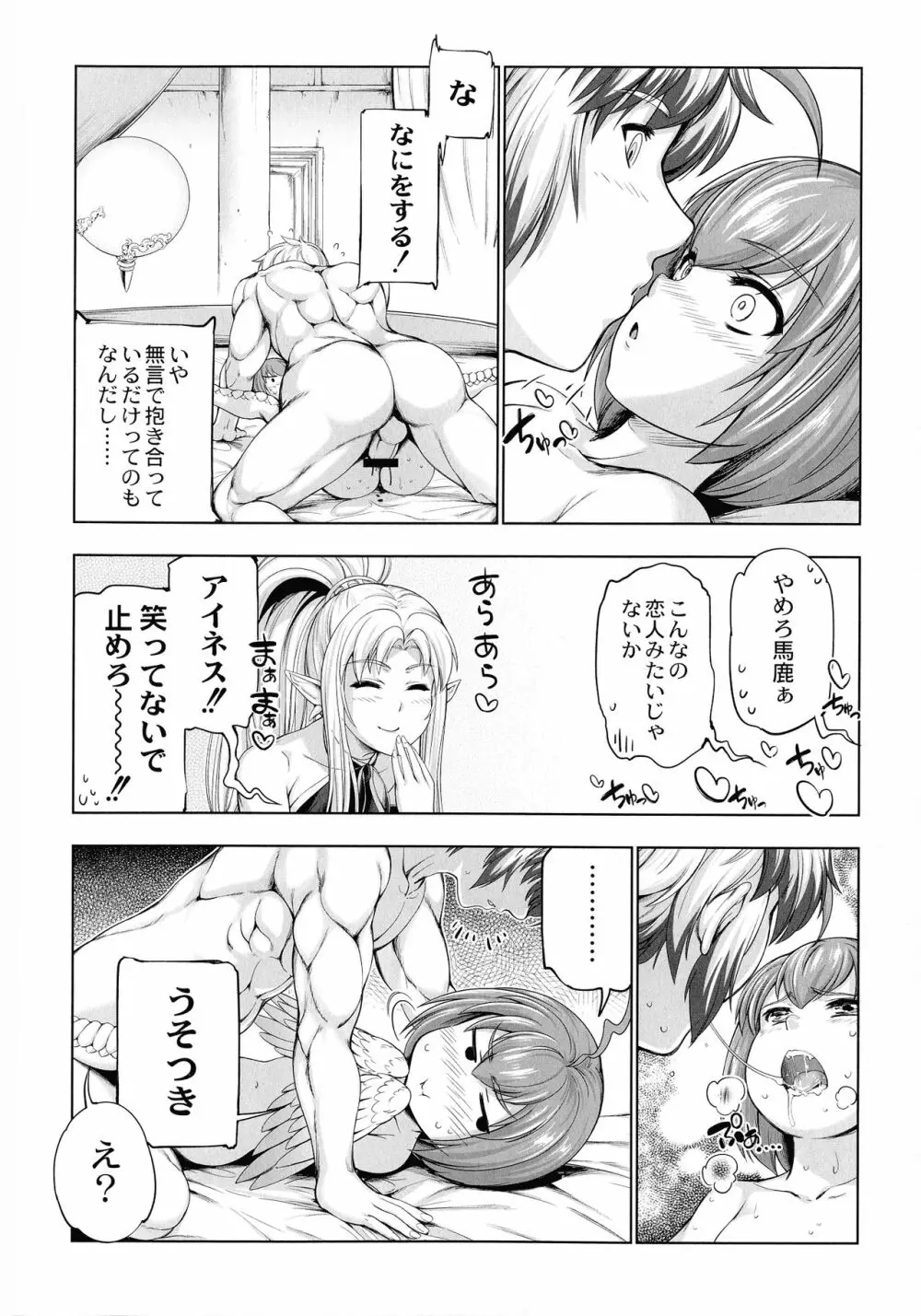 モンスターガールズの恋色サーカス Page.150