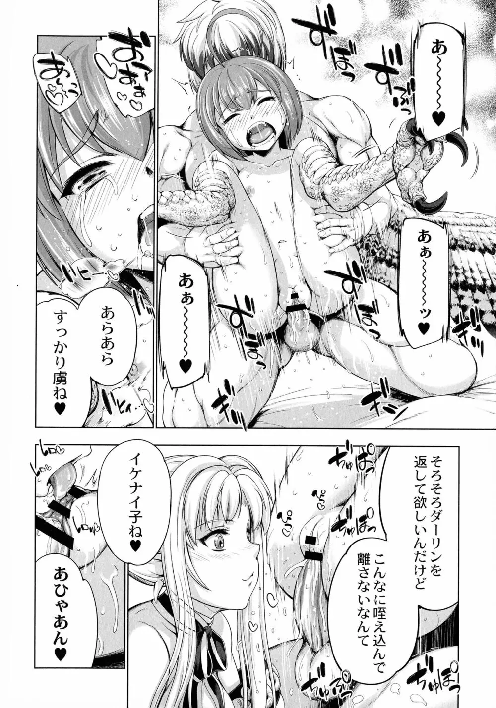 モンスターガールズの恋色サーカス Page.156