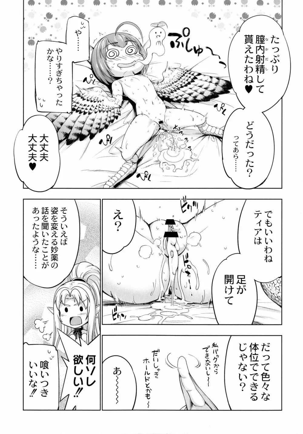 モンスターガールズの恋色サーカス Page.159