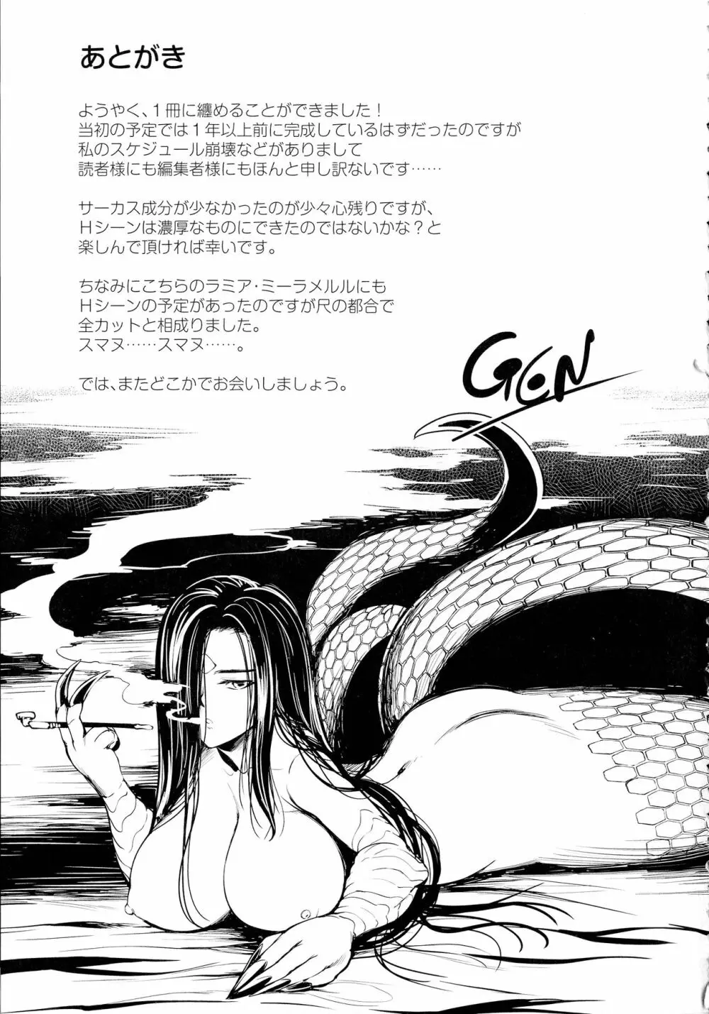 モンスターガールズの恋色サーカス Page.191