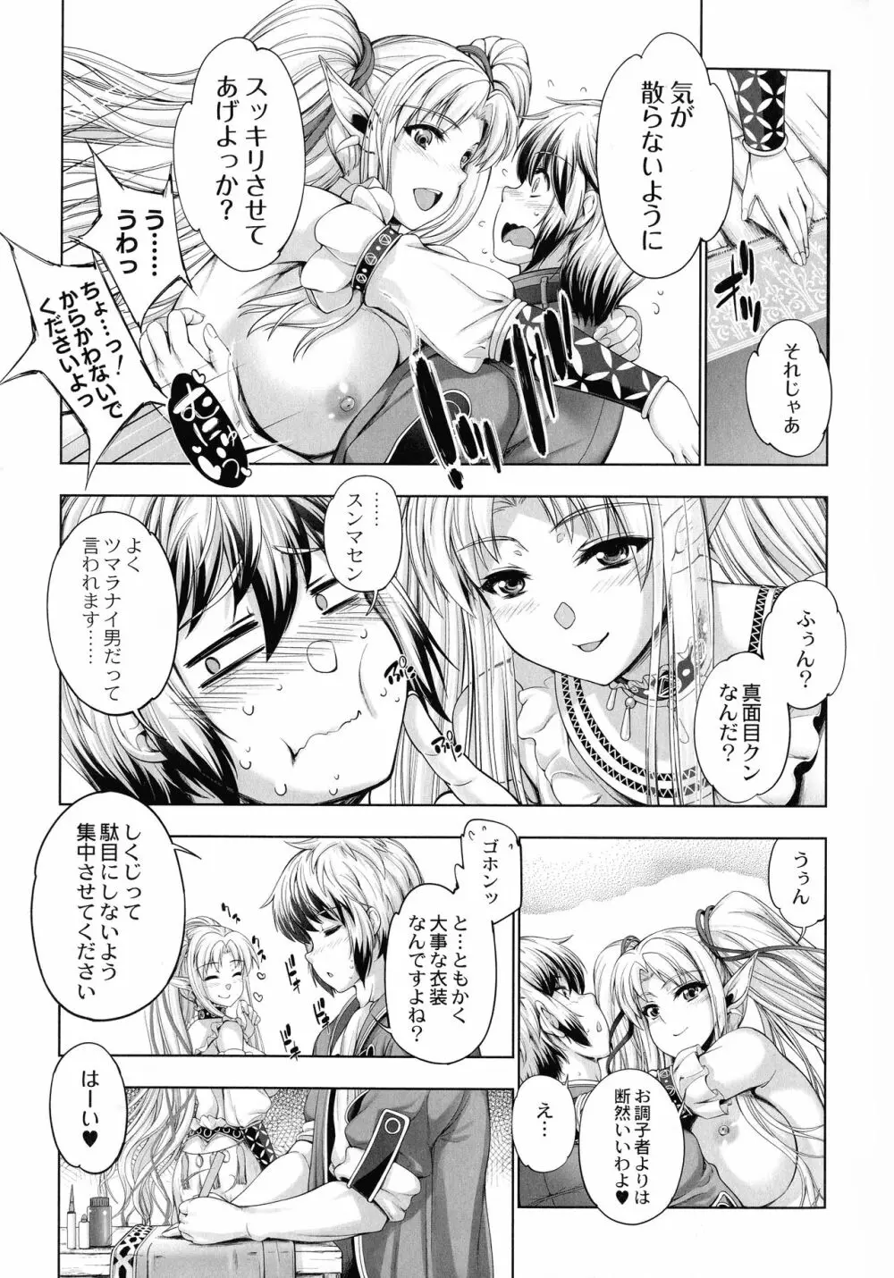 モンスターガールズの恋色サーカス Page.22