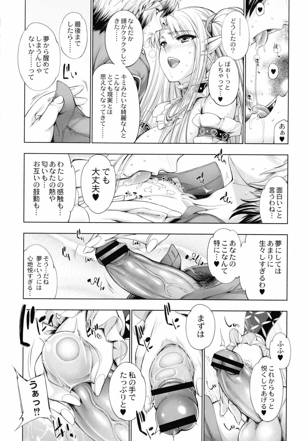 モンスターガールズの恋色サーカス Page.27