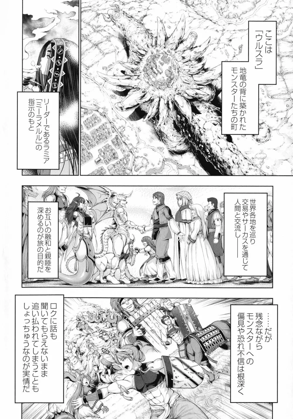 モンスターガールズの恋色サーカス Page.43