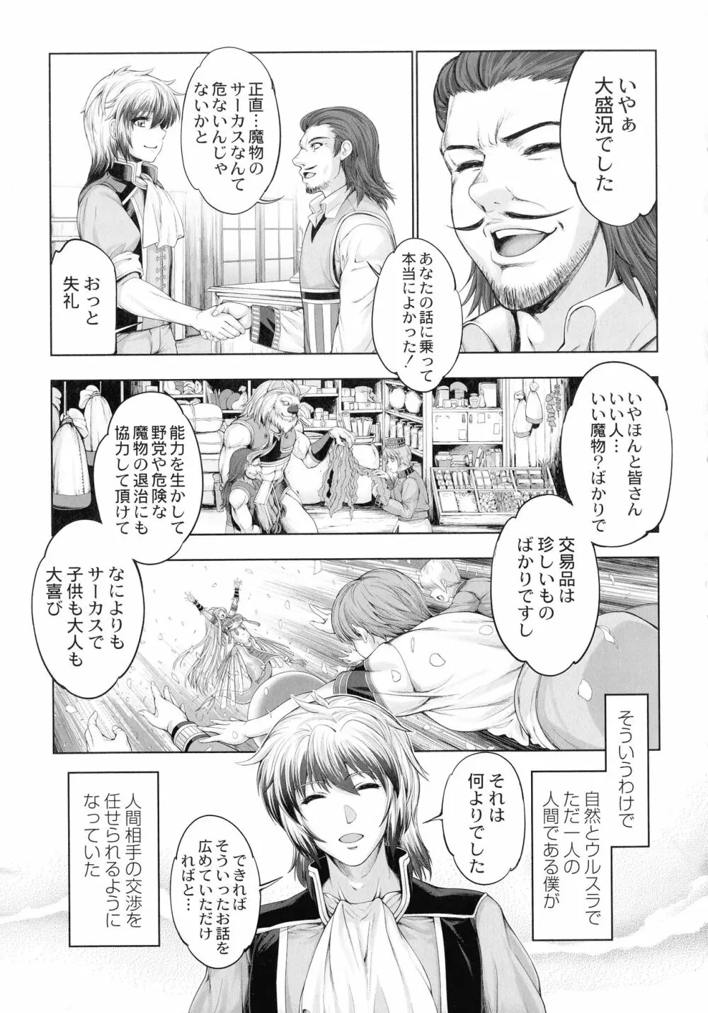 モンスターガールズの恋色サーカス Page.44
