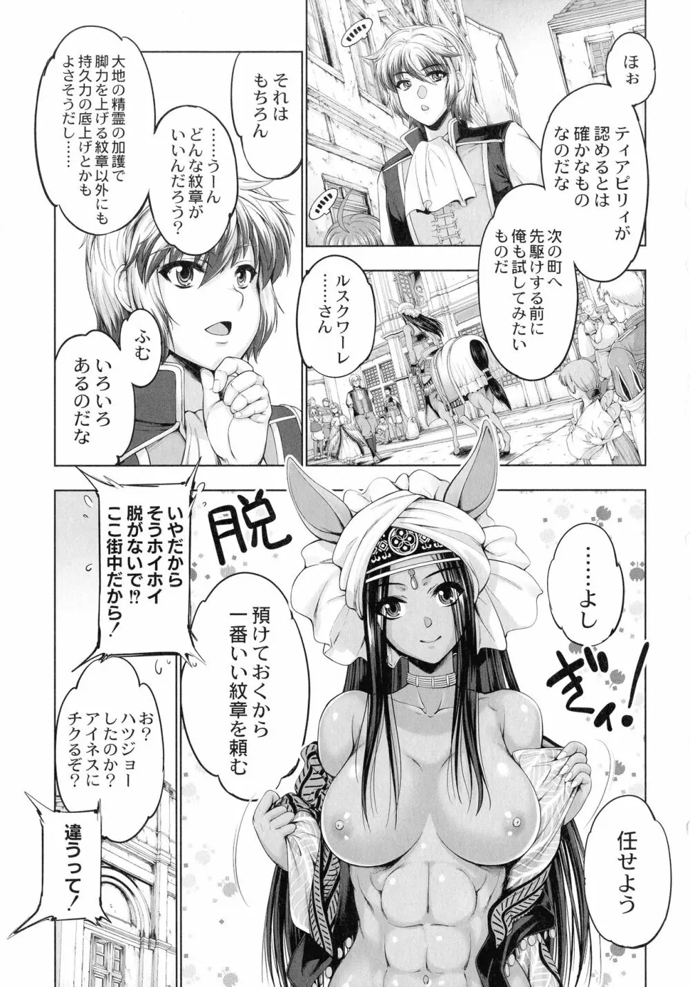 モンスターガールズの恋色サーカス Page.46