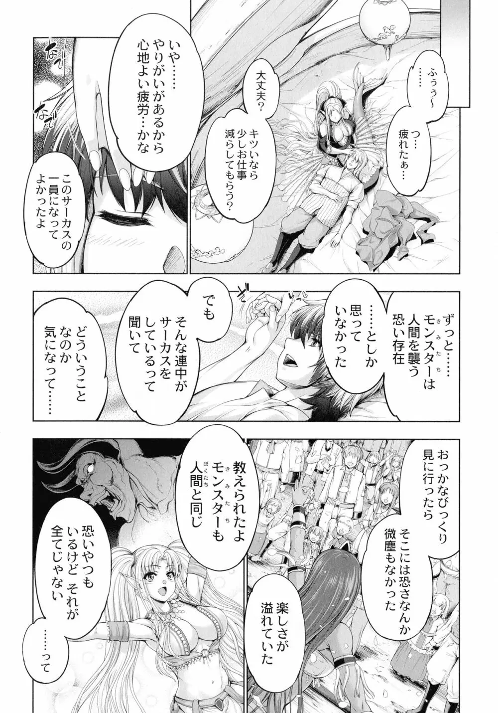 モンスターガールズの恋色サーカス Page.47