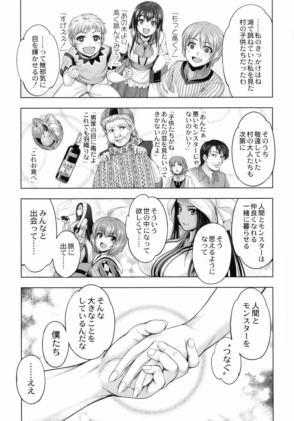 モンスターガールズの恋色サーカス Page.48