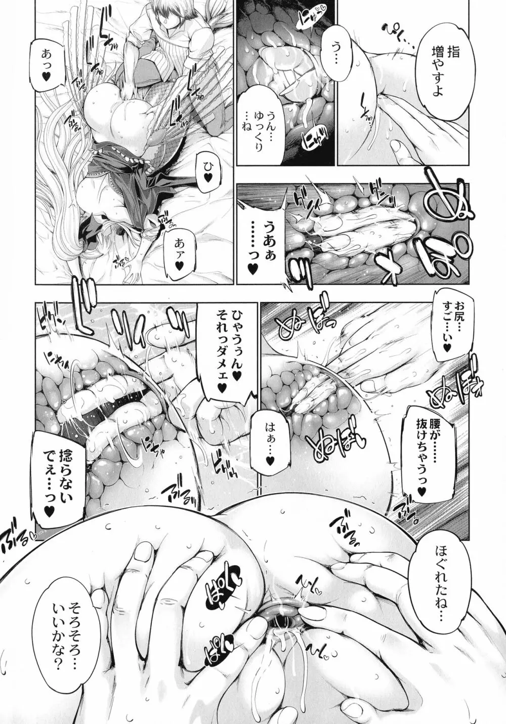 モンスターガールズの恋色サーカス Page.51