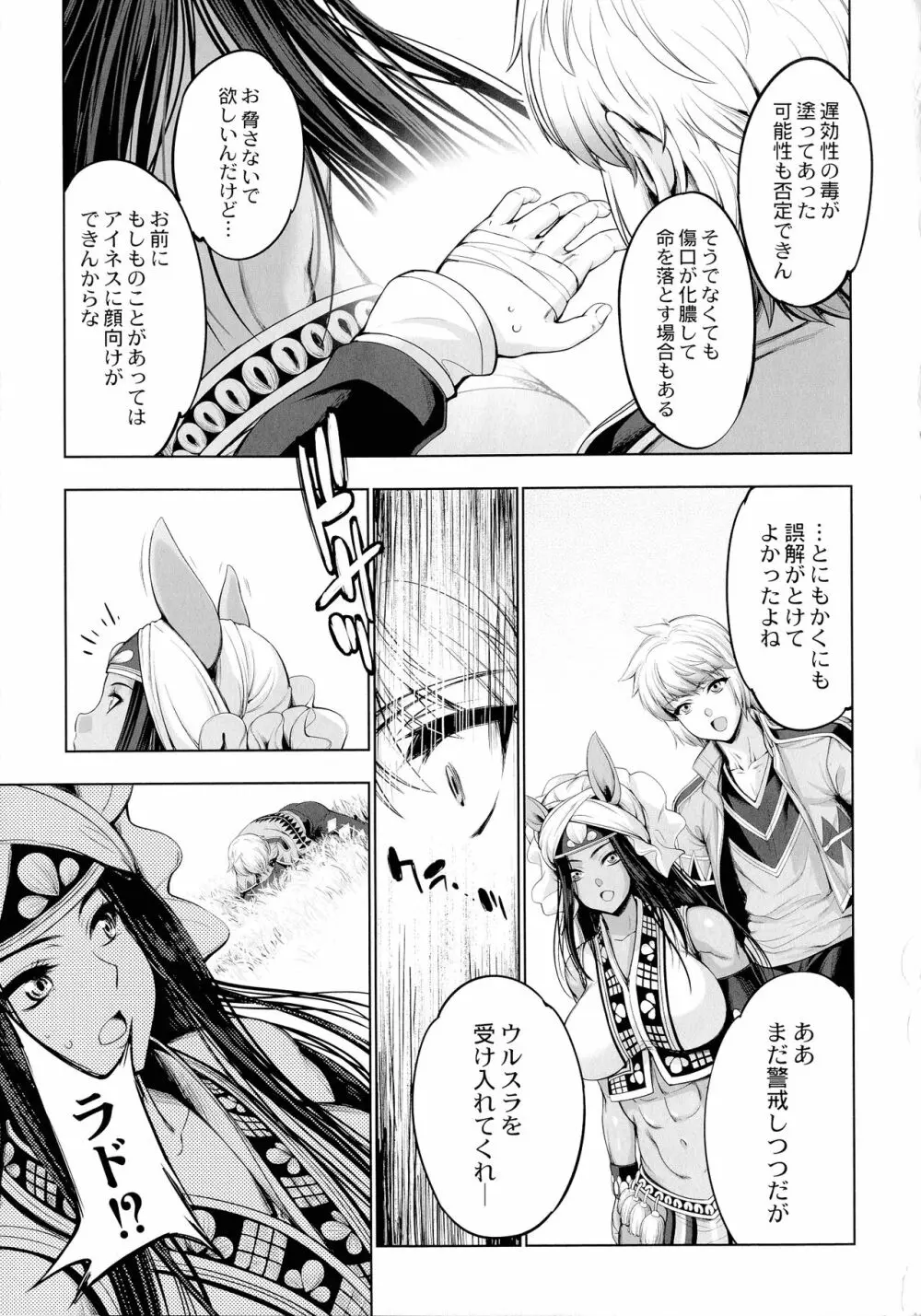 モンスターガールズの恋色サーカス Page.87