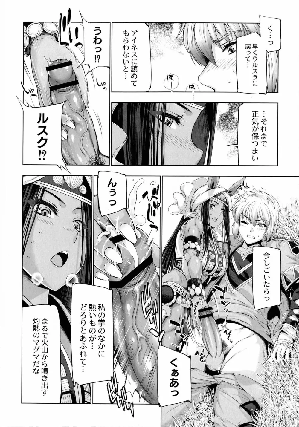 モンスターガールズの恋色サーカス Page.90