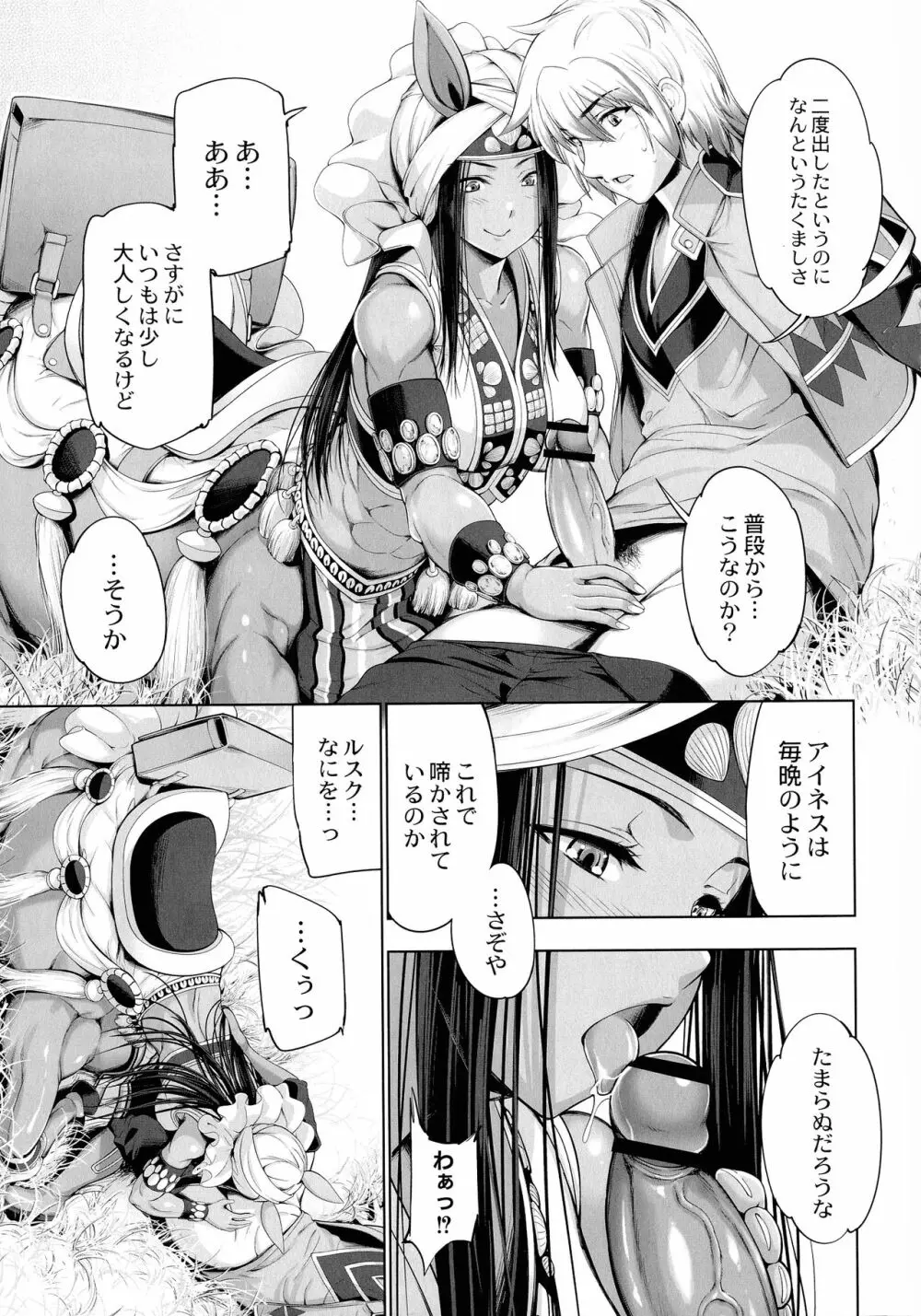 モンスターガールズの恋色サーカス Page.91