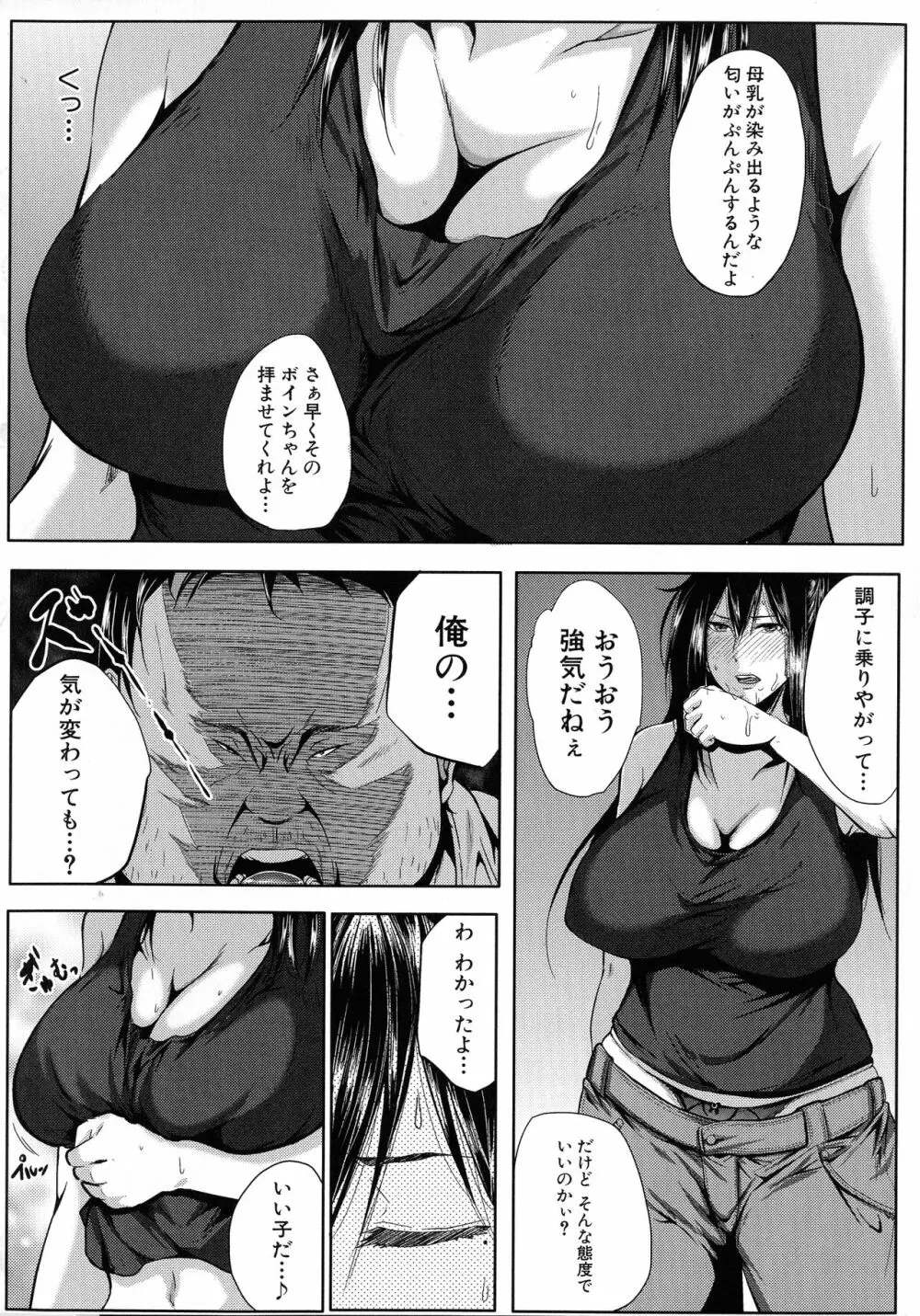 性欲まみれの妻味頃 Page.105