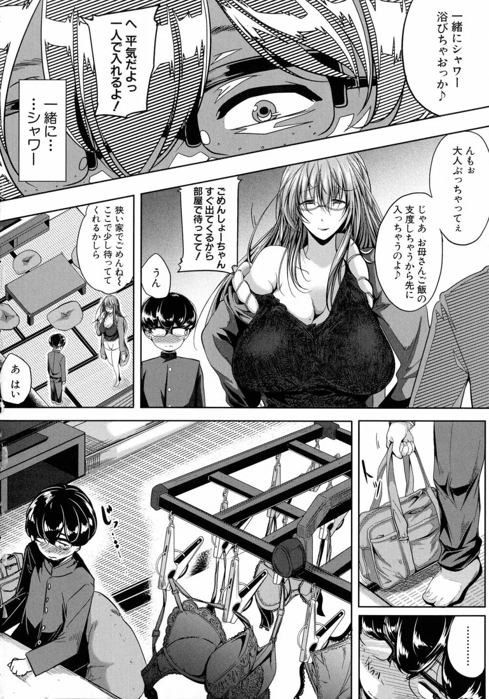 性欲まみれの妻味頃 Page.11