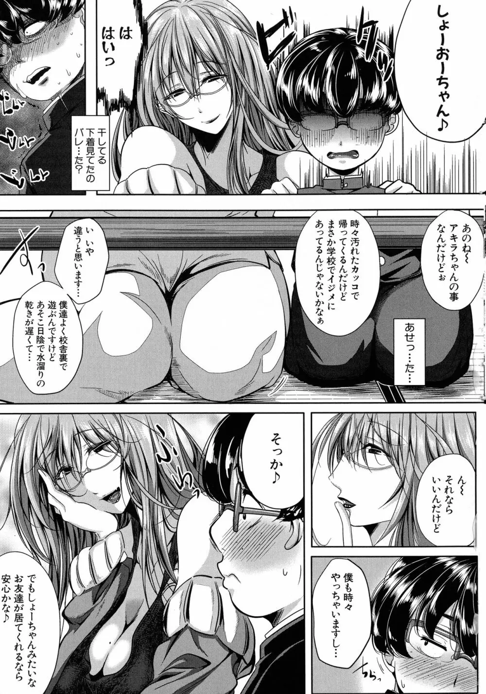 性欲まみれの妻味頃 Page.12