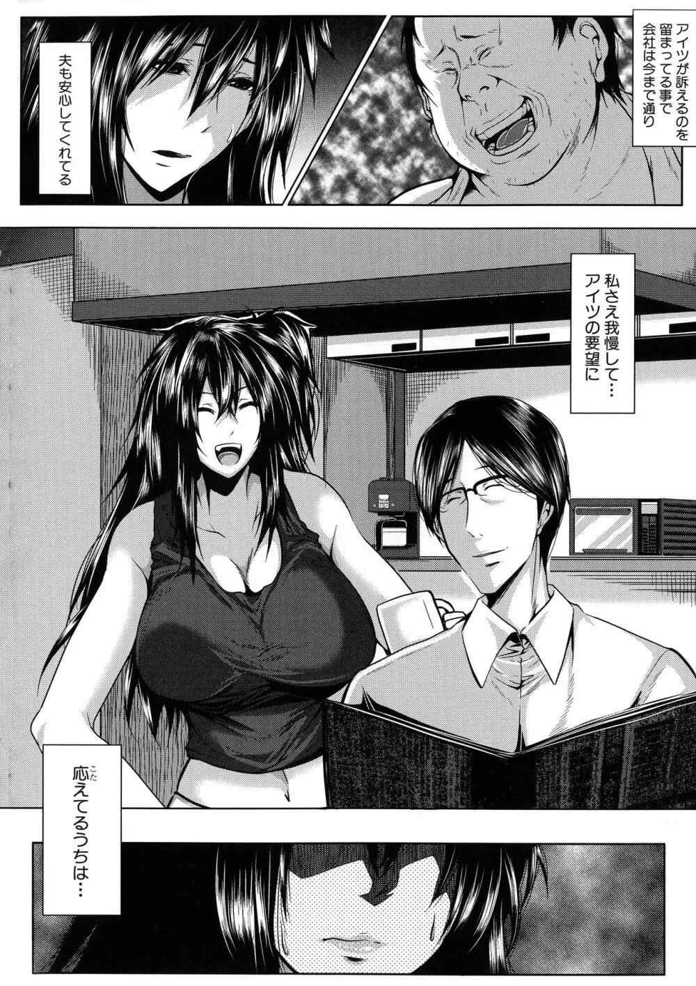 性欲まみれの妻味頃 Page.128