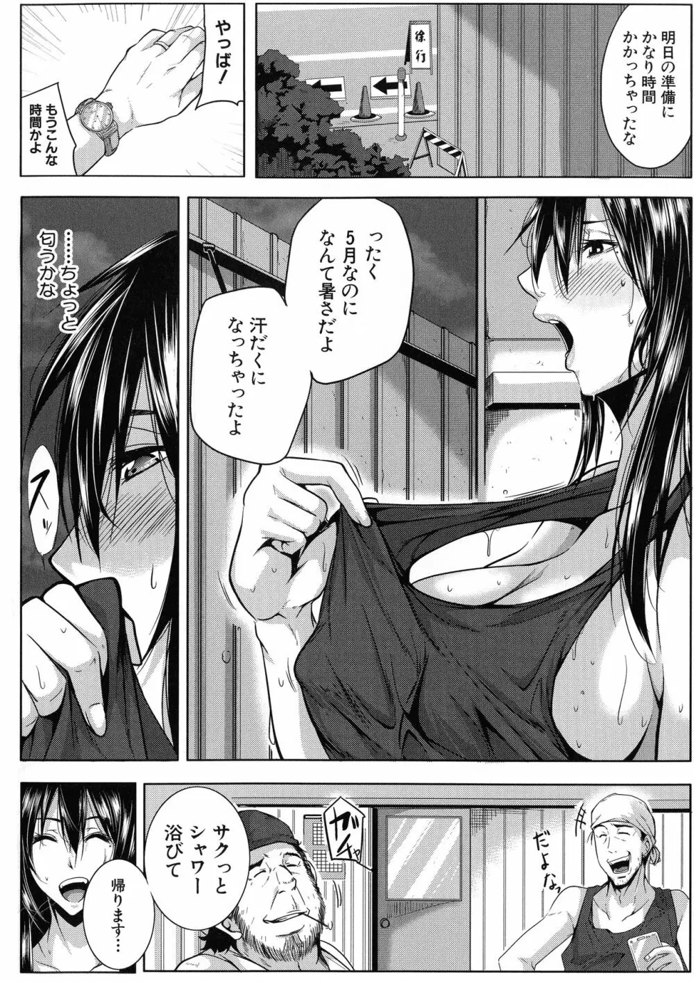 性欲まみれの妻味頃 Page.130