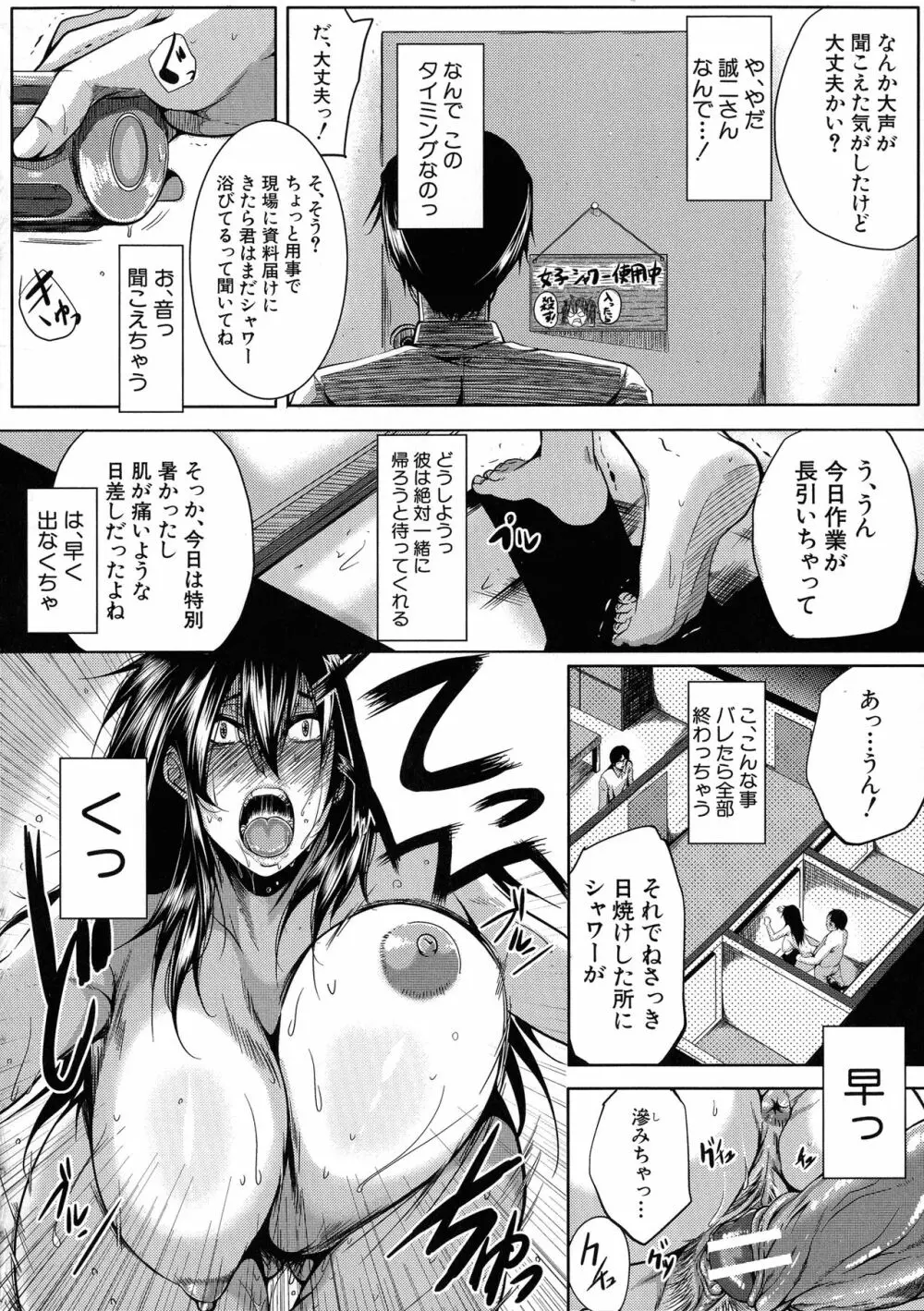 性欲まみれの妻味頃 Page.151