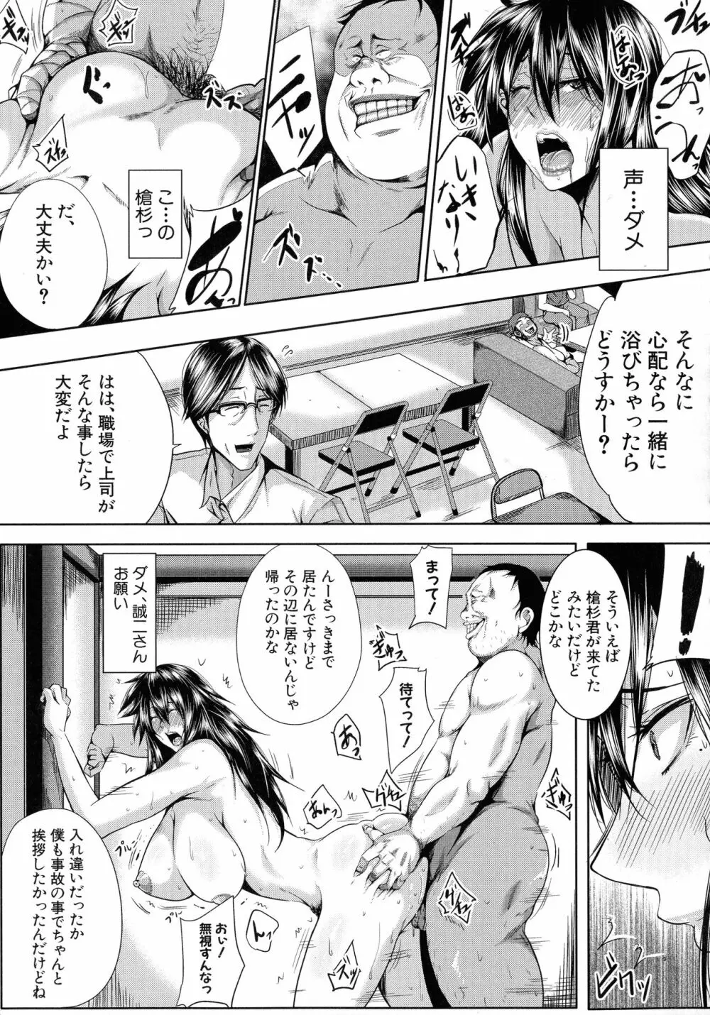 性欲まみれの妻味頃 Page.152