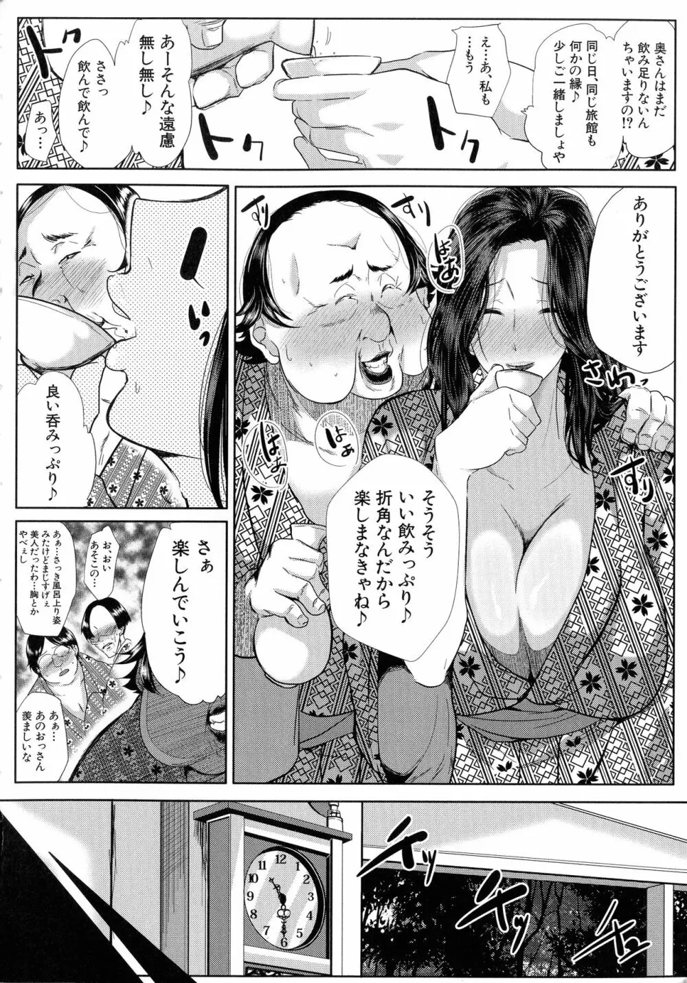 性欲まみれの妻味頃 Page.169