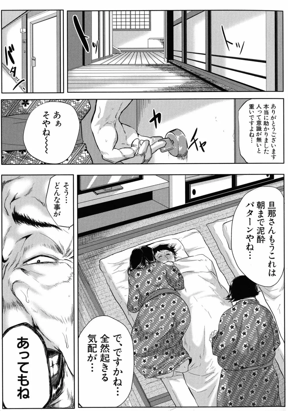 性欲まみれの妻味頃 Page.172