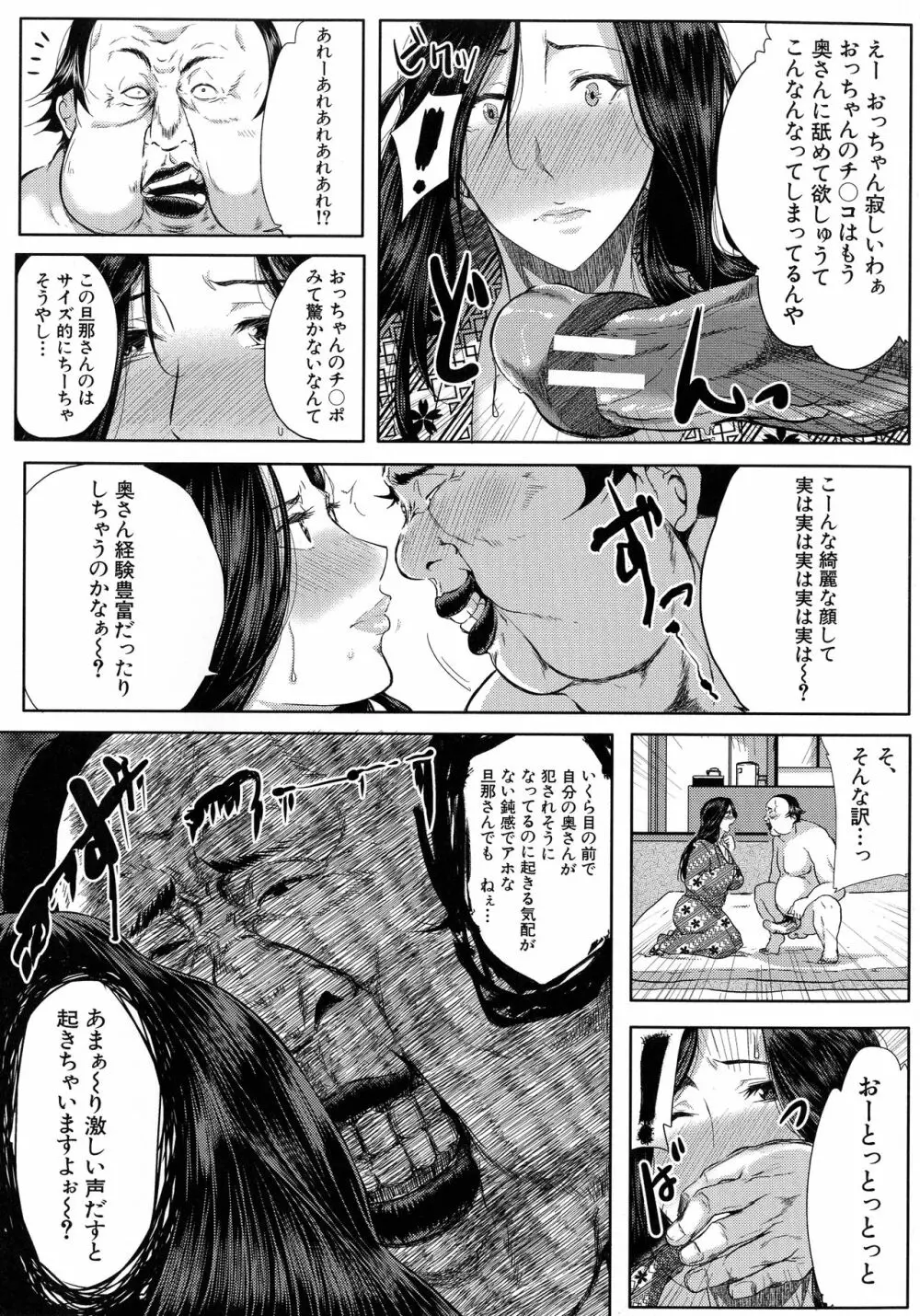 性欲まみれの妻味頃 Page.176