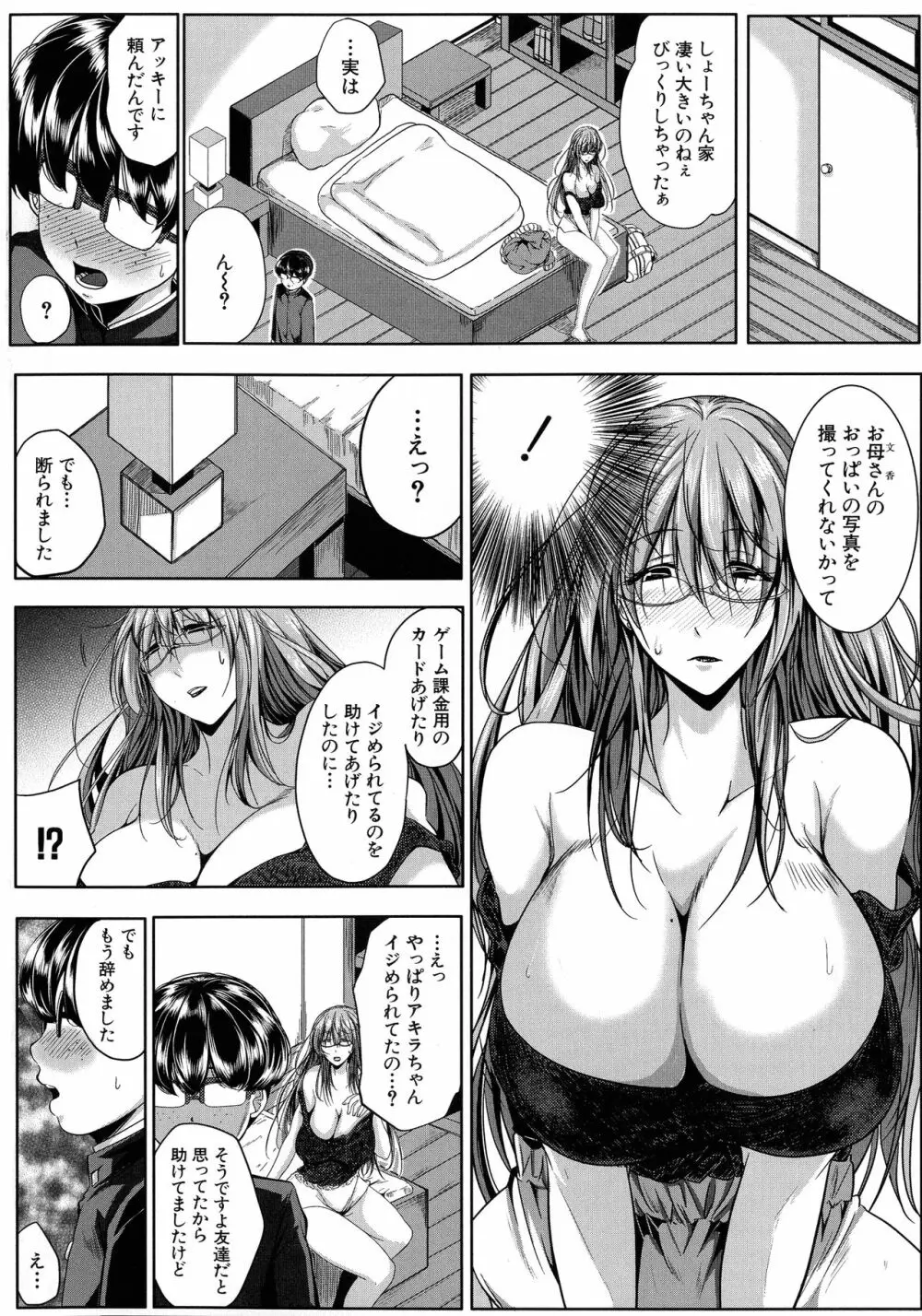 性欲まみれの妻味頃 Page.19