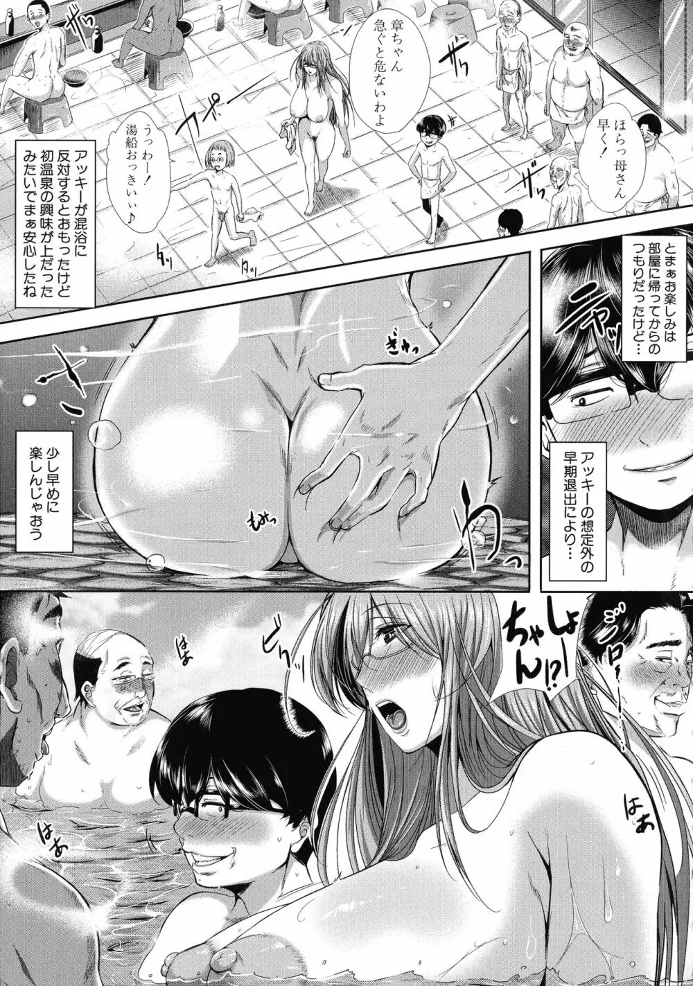 性欲まみれの妻味頃 Page.194