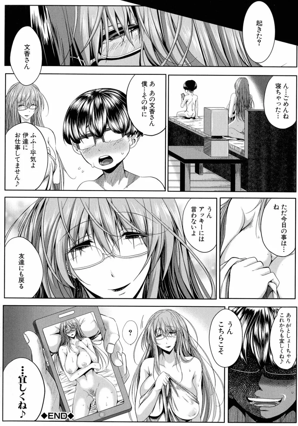 性欲まみれの妻味頃 Page.46