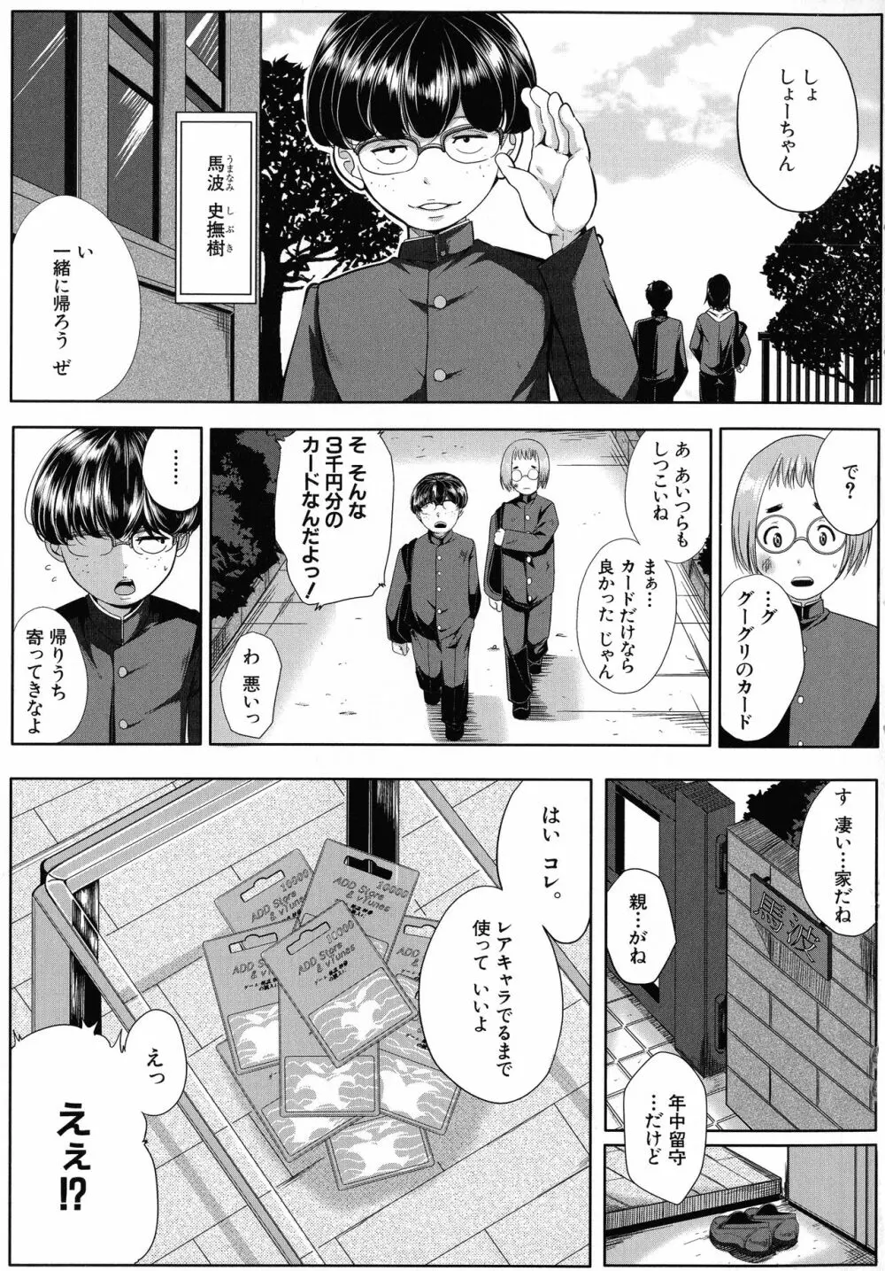 性欲まみれの妻味頃 Page.6