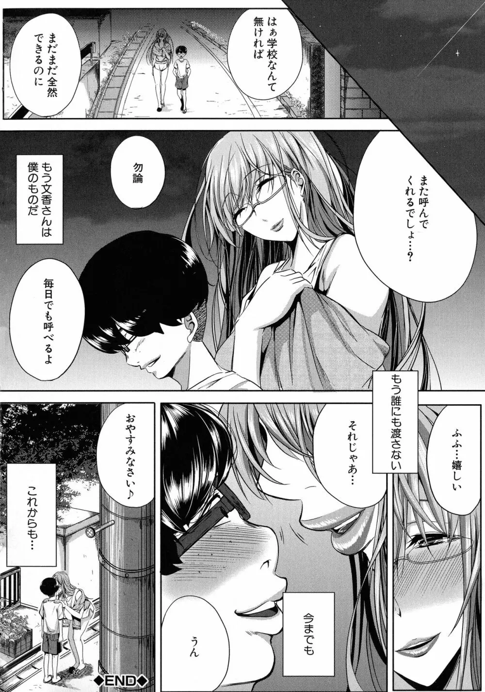 性欲まみれの妻味頃 Page.83