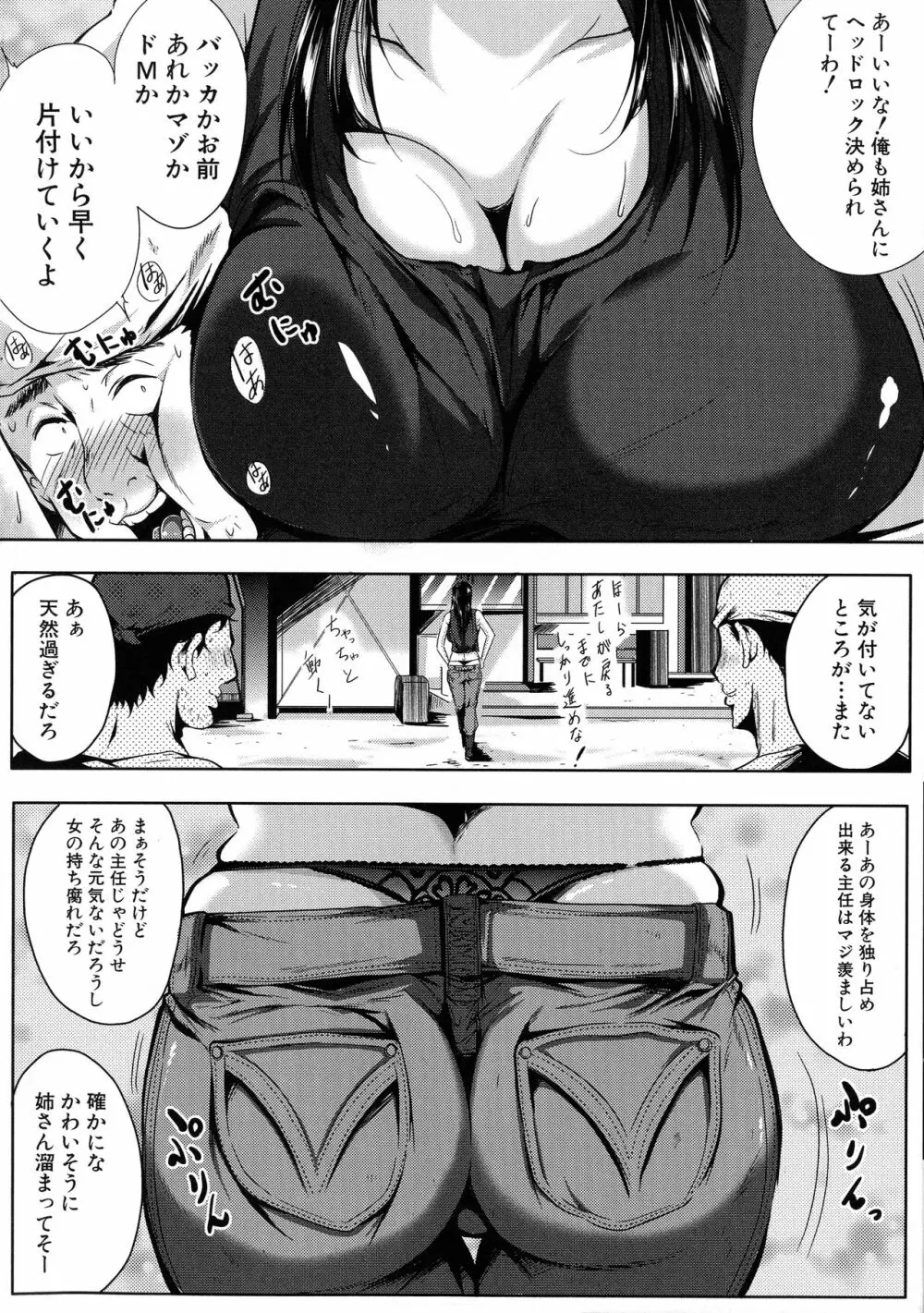 性欲まみれの妻味頃 Page.85