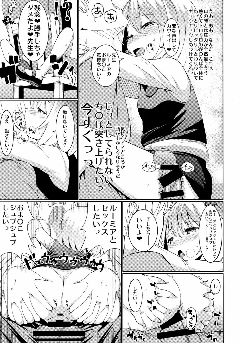 寺子屋るーみあ Page.12