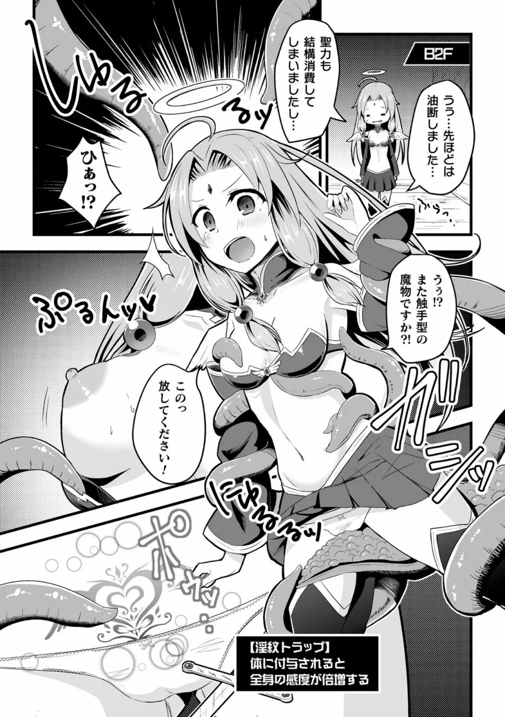 二次元コミックマガジン 絶頂快楽が止まらないエロトラップダンジョン Vol.3 Page.26