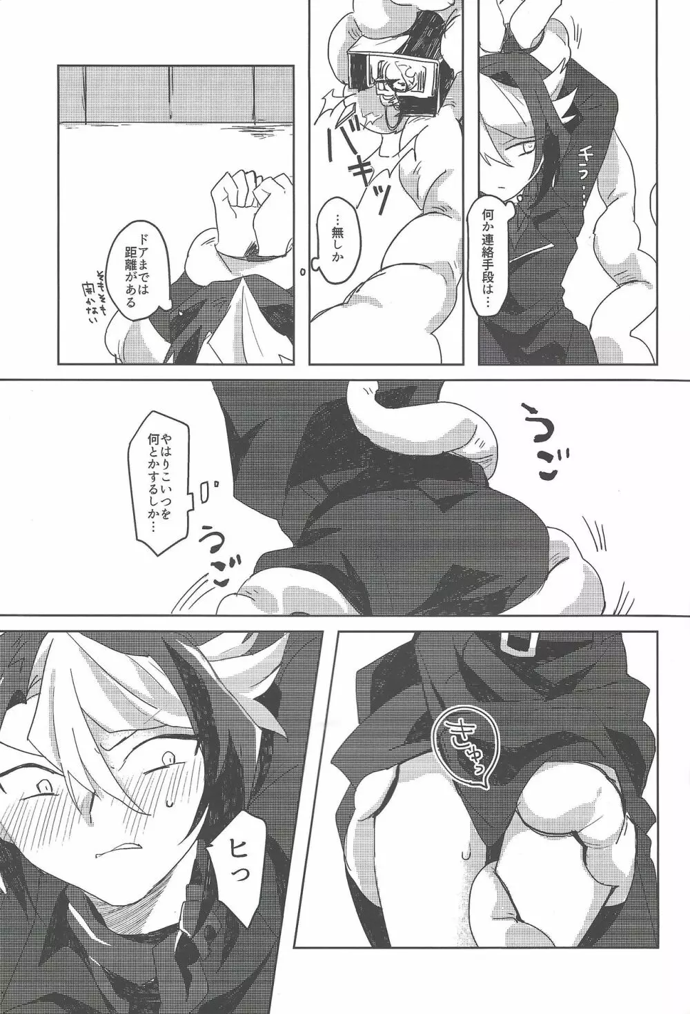 無貌のこいびと Page.10