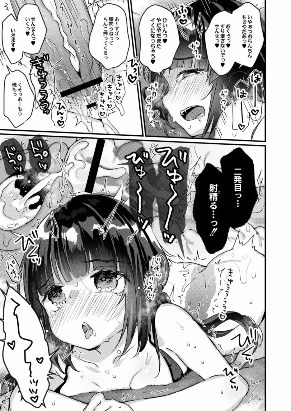 コミックリブート Vol.15 Page.255