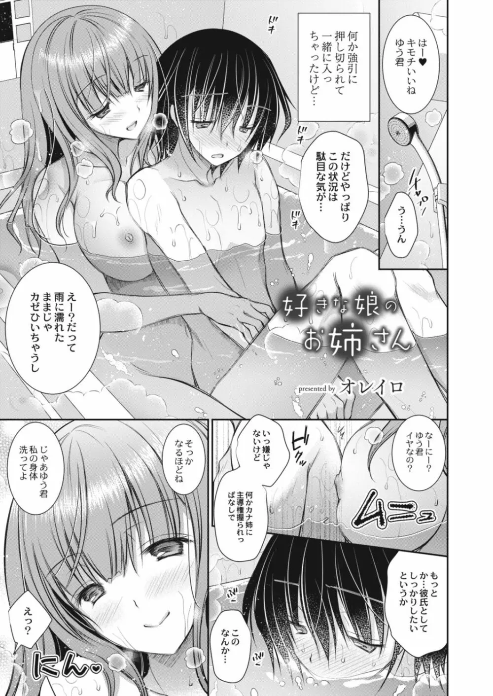 コミックリブート Vol.15 Page.311