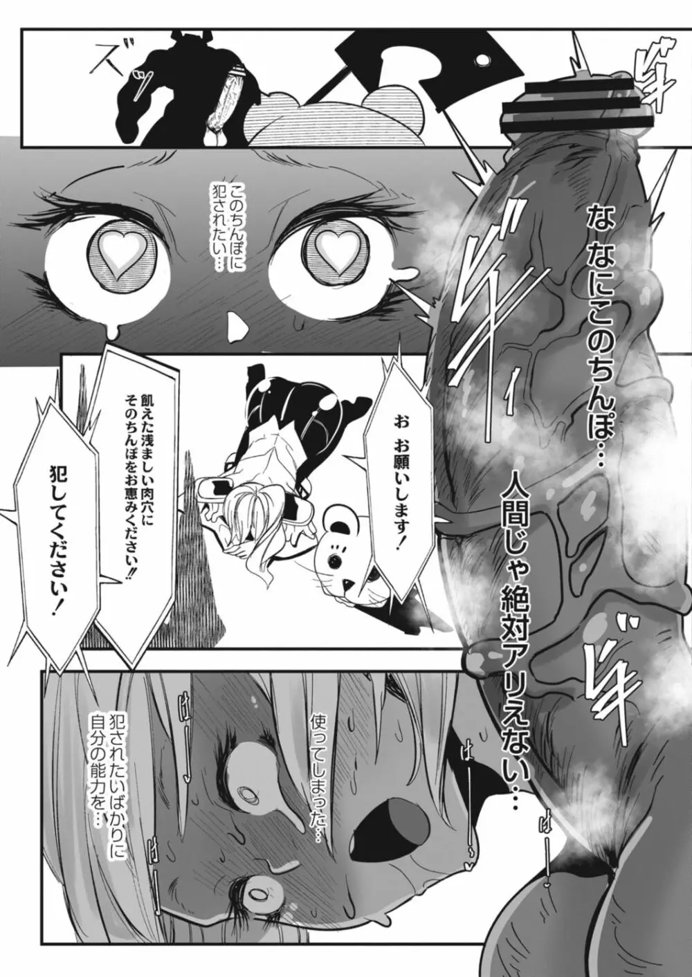 コミックリブート Vol.15 Page.421